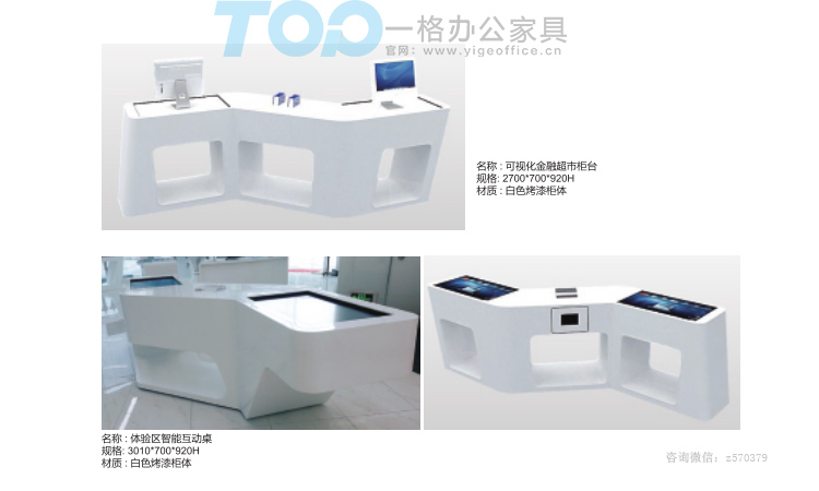 體驗(yàn)區(qū)智能辦公家具.jpg
